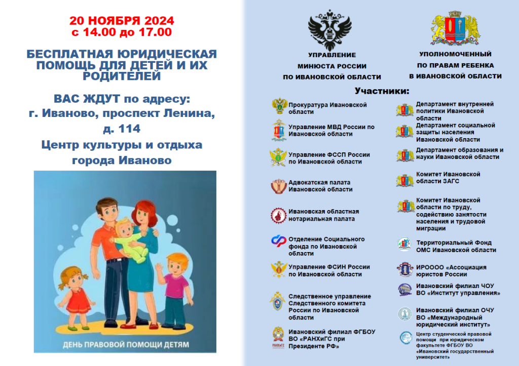 Плакат Иваново с участниками.PNG